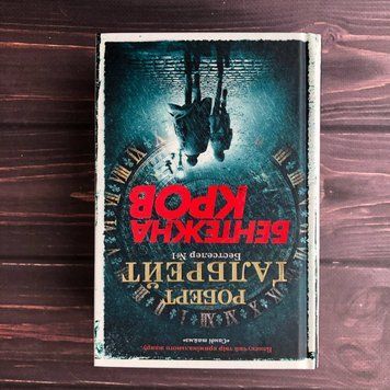 Бентежна кров.Книга 5. Ґалбрейт Р. 169166 фото