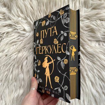 Пута Геркулес. Книга 2. Мас Ж. 171274 фото