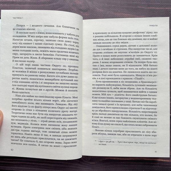 Голодні ігри. Книга 1. Коллінз С. 169768 фото