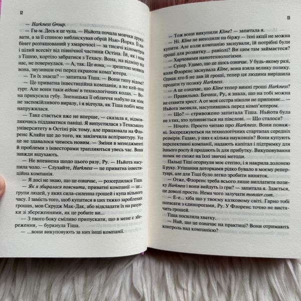 Не закохані. Гейзелвуд А. 171073 фото