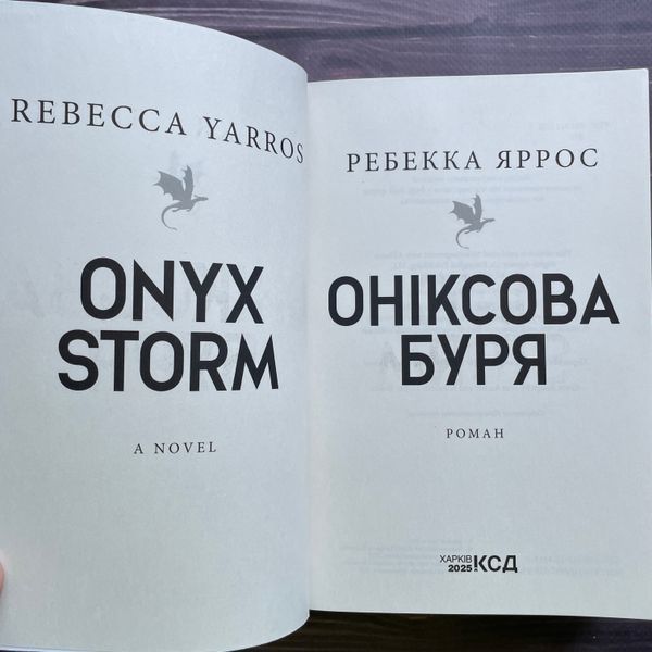 Оніксова буря.Paperback. Яррос Р. 170522 фото
