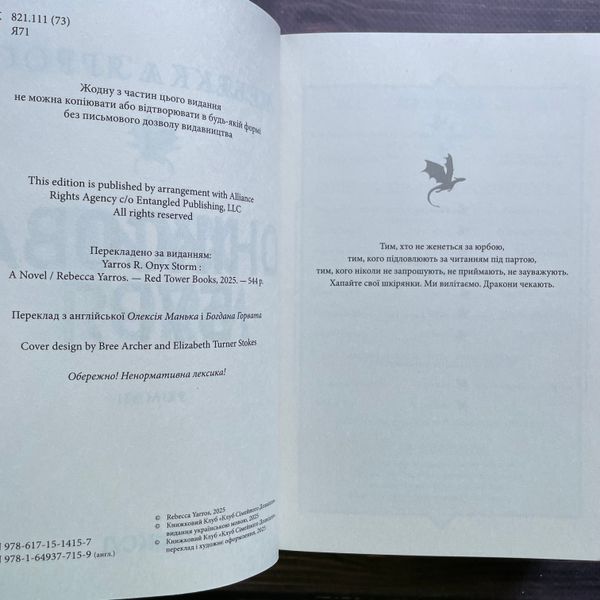 Оніксова буря.Paperback. Яррос Р. 170522 фото
