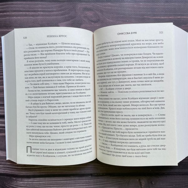 Оніксова буря.Paperback. Яррос Р. 170522 фото