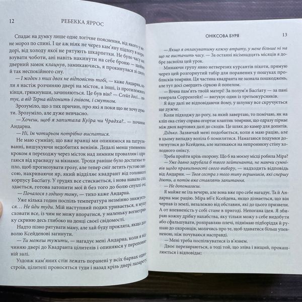 Оніксова буря.Paperback. Яррос Р. 170522 фото