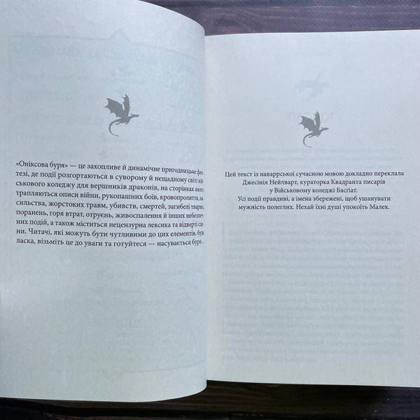 Оніксова буря.Paperback. Яррос Р. 170522 фото