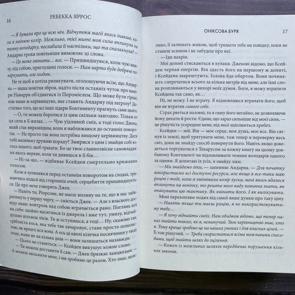 Оніксова буря.Paperback. Яррос Р. 170522 фото