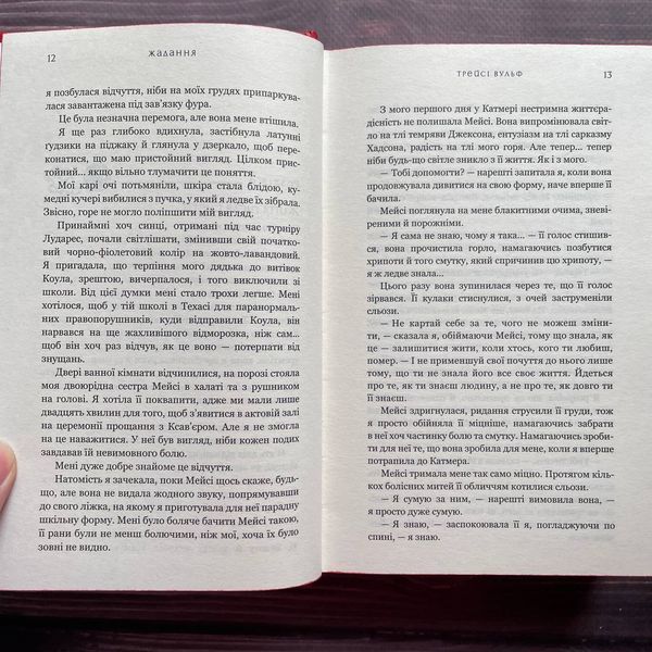Жадання. Книга 3. Вульф Т. 169917 фото
