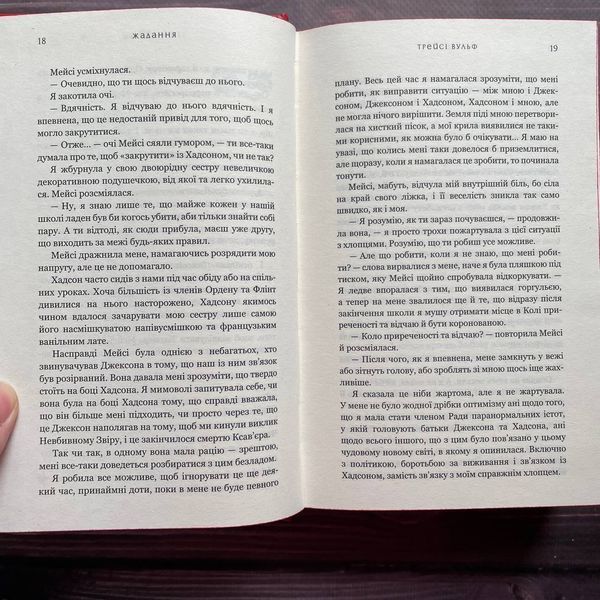 Жадання. Книга 3. Вульф Т. 169917 фото