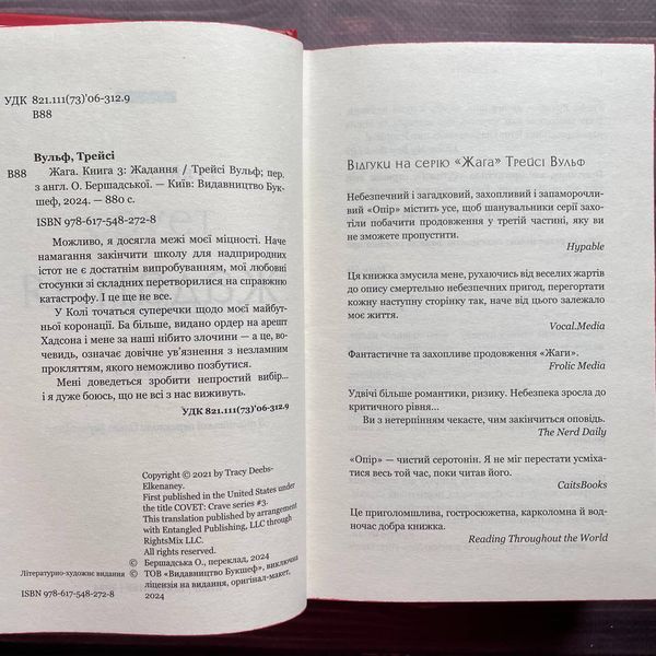 Жадання. Книга 3. Вульф Т. 169917 фото