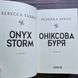 Оніксова буря.Paperback. Яррос Р. 170522 фото 2