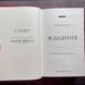 Жадання. Книга 3. Вульф Т. 169917 фото 3