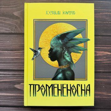 Промененосна. Іфуеко Дж. 170431 фото