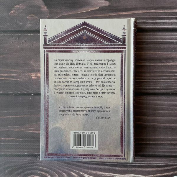 Дим і дзеркала. Короткі оповідання та ілюзії. Ґейман Н. 169275 фото