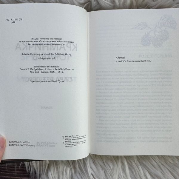 Крамничка чарів. Книга 1. Дерст С.Б. 171133 фото