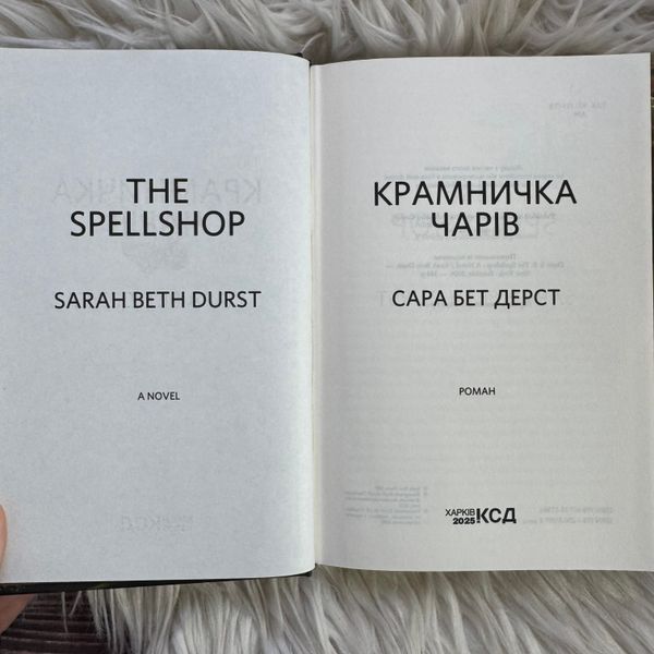 Крамничка чарів. Книга 1. Дерст С.Б. 171133 фото