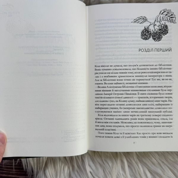 Крамничка чарів. Книга 1. Дерст С.Б. 171133 фото