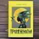 Промененосна. Іфуеко Дж. 170431 фото 1