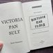 Вікторія. Пан. Голод. Гамсун К. 169627 фото 2