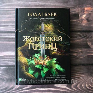 Жорстокий принц. Блек Г. 163929 фото