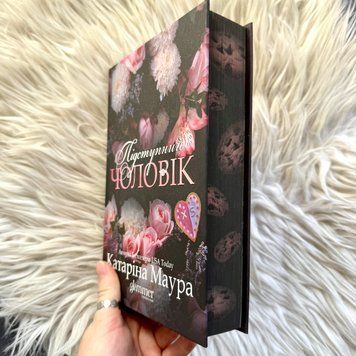 Підступний чоловік. Книга 6. Маура К. 171376 фото
