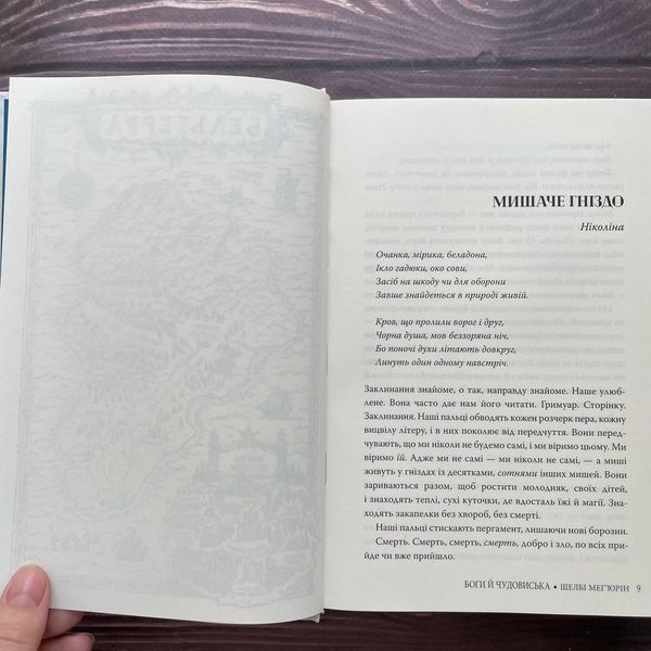 Боги й чудовиська.Книга 3. Мег'юрін Ш. 169875 фото