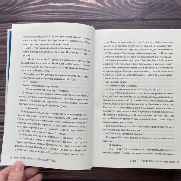 Боги й чудовиська.Книга 3. Мег'юрін Ш. 169875 фото