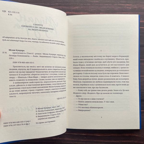 Ідентичність. Кундера. М. 169727 фото