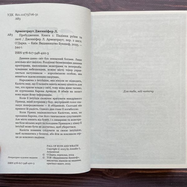 Падіння руїни та люті. Арментраут Дж. 170432 фото