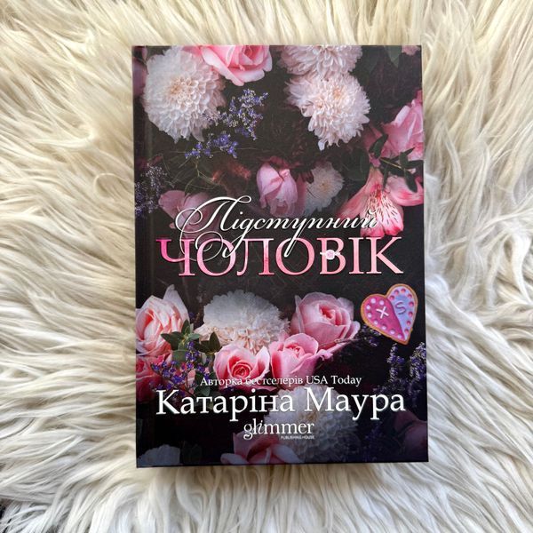 Підступний чоловік. Книга 6. Маура К. 171376 фото