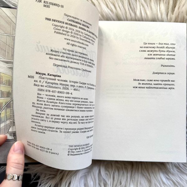 Підступний чоловік. Книга 6. Маура К. 171376 фото