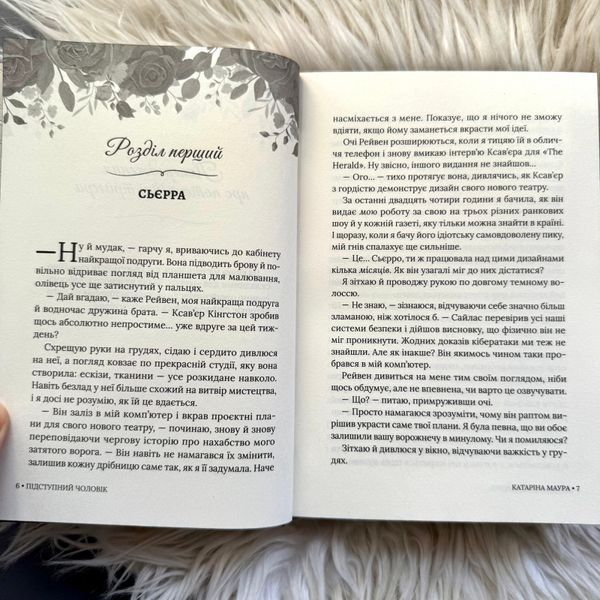 Підступний чоловік. Книга 6. Маура К. 171376 фото