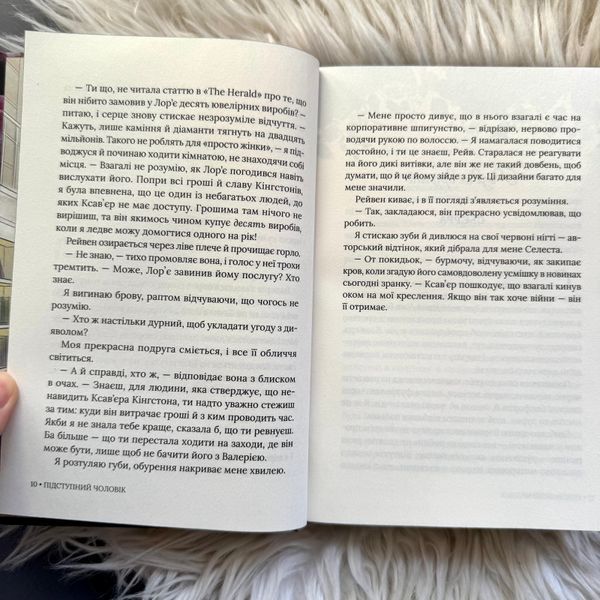 Підступний чоловік. Книга 6. Маура К. 171376 фото