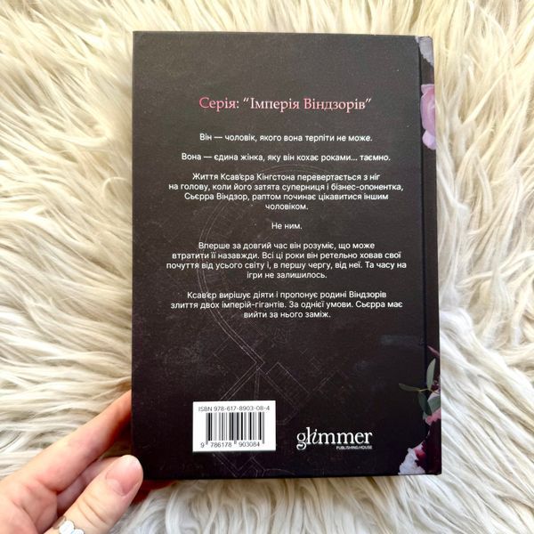Підступний чоловік. Книга 6. Маура К. 171376 фото