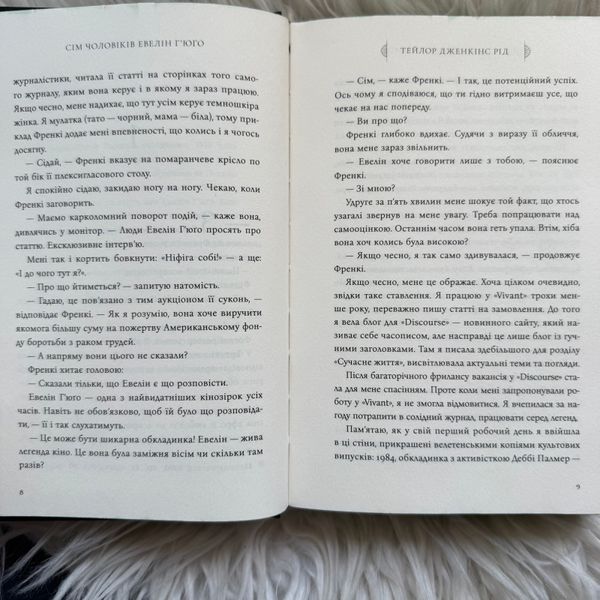 Сім чоловіків Евелін Г'юґо. Limited Edition. Рід Т. Дж. 171334 фото