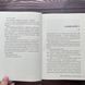 Боги й чудовиська.Книга 3. Мег'юрін Ш. 169875 фото 5