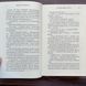 Падіння руїни та люті. Арментраут Дж. 170432 фото 8