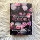 Підступний чоловік. Книга 6. Маура К. 171376 фото 3