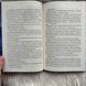 Розбите серце. Книга 3. Стоун Л., Холл Дж. 170982 фото 9