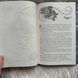 Розбите серце. Книга 3. Стоун Л., Холл Дж. 170982 фото 8