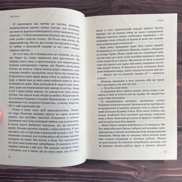 Голодні ігри. Книга 2: Полум’я займається. Коллінз С 169829 фото