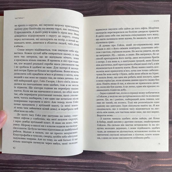 Голодні ігри. Книга 2: Полум’я займається. Коллінз С 169829 фото