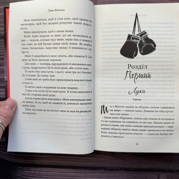 Лука Вітіелло. Книга 0.5. Райлі К. 171135 фото