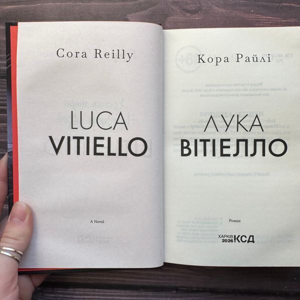Лука Вітіелло. Книга 0.5. Райлі К. 171135 фото