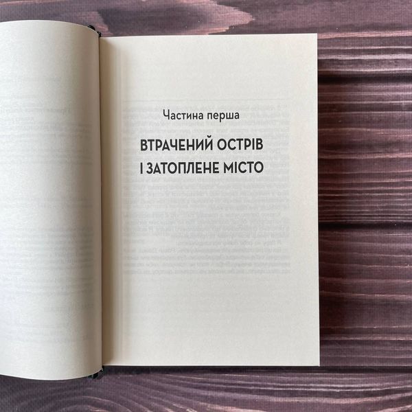 Подзвін. Вигин коси. Книга 3. Шустерман Н. 169277 фото