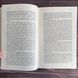 Голодні ігри. Книга 2: Полум’я займається. Коллінз С 169829 фото 6