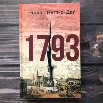 1793.Натт-о-Даґ Н. 162970 фото