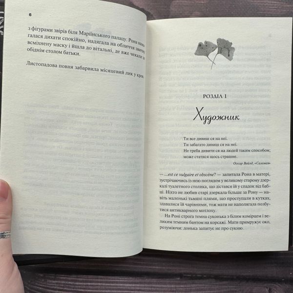 Боги мого краю дуже люблять кров. Кужавська Є. 171085 фото