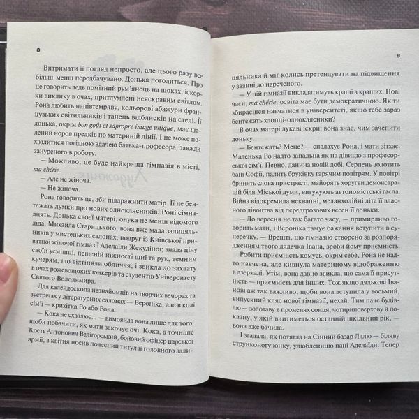 Боги мого краю дуже люблять кров. Кужавська Є. 171085 фото