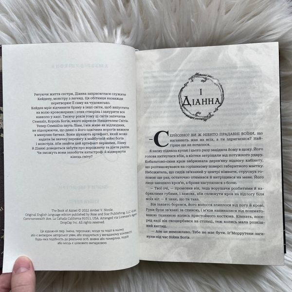 Книга Азраїла. Ніколь А.В. 170385 фото