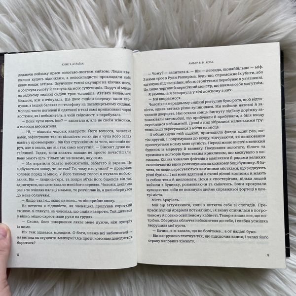 Книга Азраїла. Ніколь А.В. 170385 фото